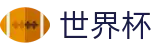 FIFA世界杯官方网站 - 2026世界杯外围开户 | 实时水位